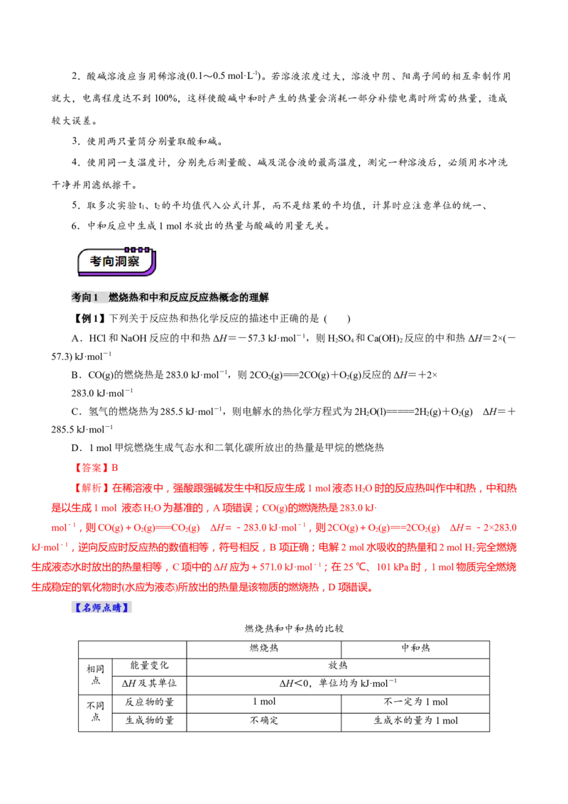 第01讲化学反应的热效应(讲义)(解析版)_05高考化学_2025年新高考资料_一轮复习_2025年高考化学一轮复习讲练测（新教材新高考）_第六章化学反应与能量