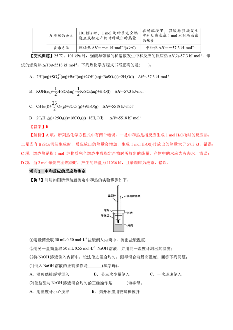 第01讲化学反应的热效应(讲义)(解析版)_05高考化学_2025年新高考资料_一轮复习_2025年高考化学一轮复习讲练测（新教材新高考）_第六章化学反应与能量