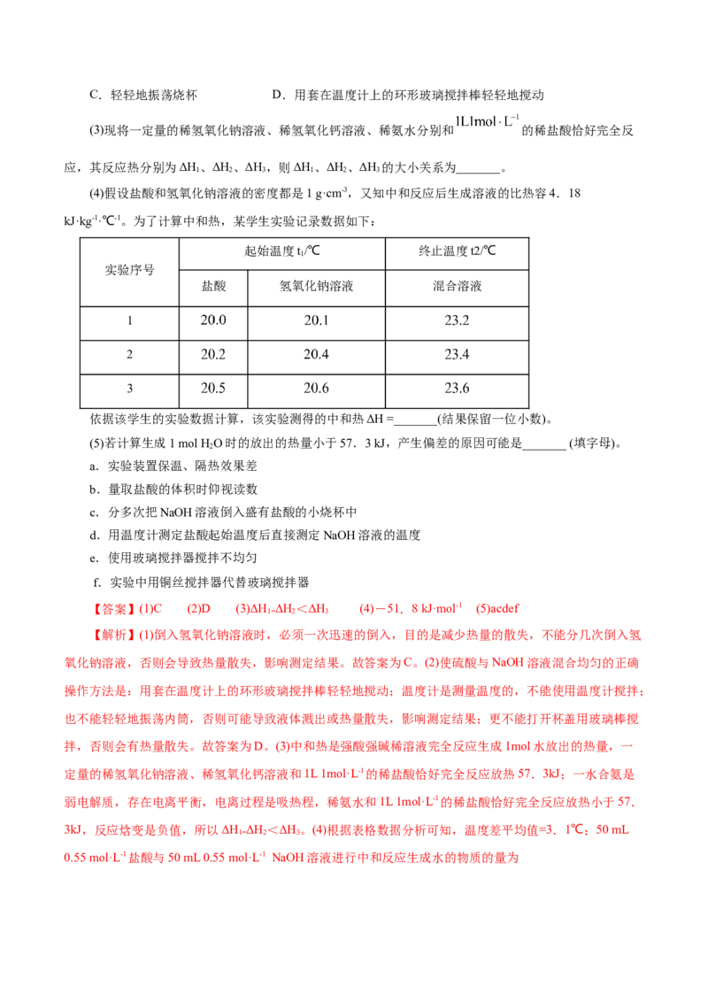 第01讲化学反应的热效应(讲义)(解析版)_05高考化学_2025年新高考资料_一轮复习_2025年高考化学一轮复习讲练测（新教材新高考）_第六章化学反应与能量