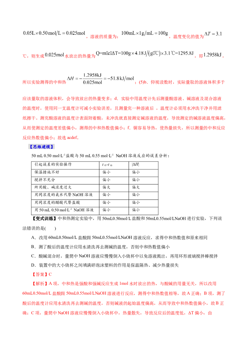 第01讲化学反应的热效应(讲义)(解析版)_05高考化学_2025年新高考资料_一轮复习_2025年高考化学一轮复习讲练测（新教材新高考）_第六章化学反应与能量