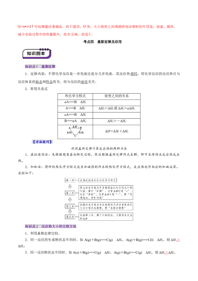 第01讲化学反应的热效应(讲义)(解析版)_05高考化学_2025年新高考资料_一轮复习_2025年高考化学一轮复习讲练测（新教材新高考）_第六章化学反应与能量