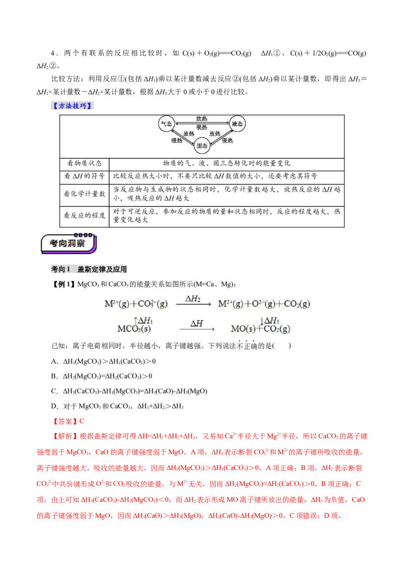 第01讲化学反应的热效应(讲义)(解析版)_05高考化学_2025年新高考资料_一轮复习_2025年高考化学一轮复习讲练测（新教材新高考）_第六章化学反应与能量