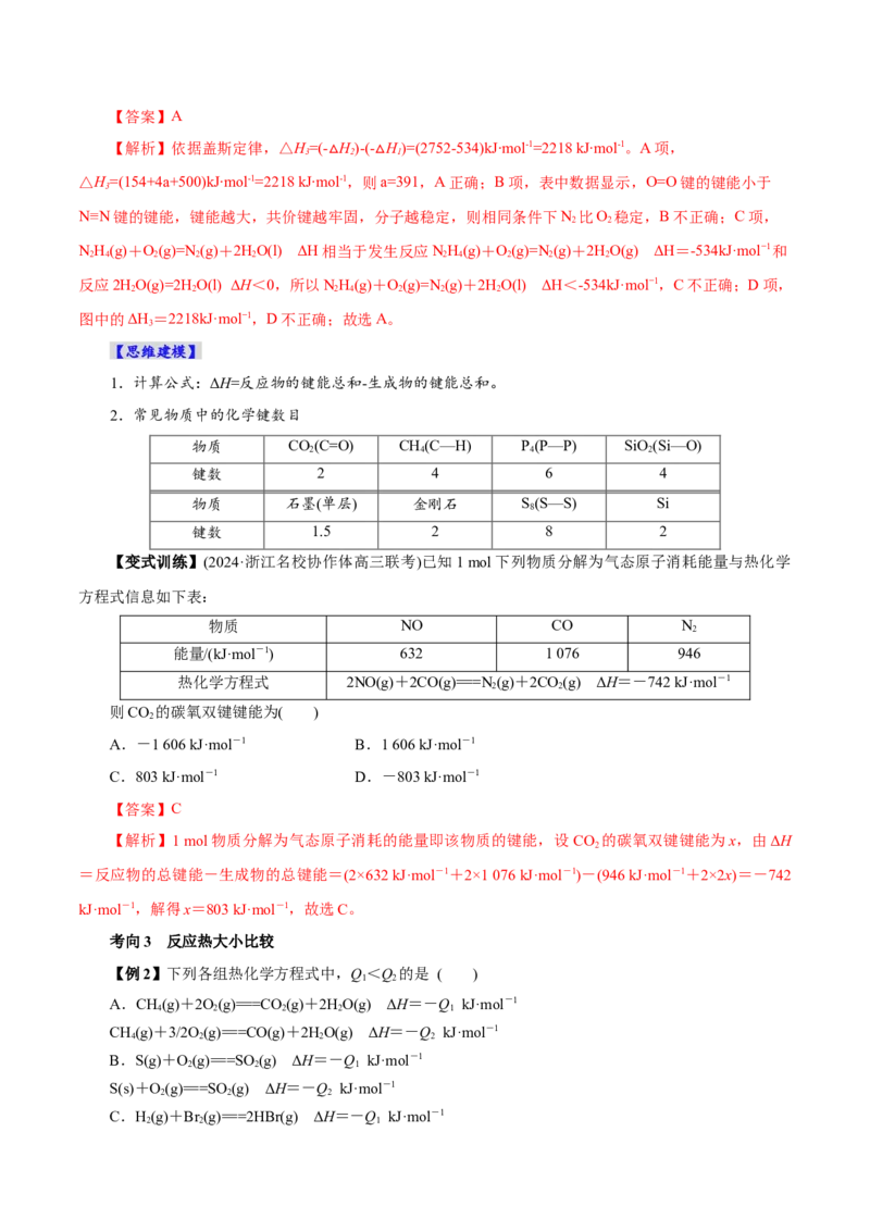 第01讲化学反应的热效应(讲义)(解析版)_05高考化学_2025年新高考资料_一轮复习_2025年高考化学一轮复习讲练测（新教材新高考）_第六章化学反应与能量