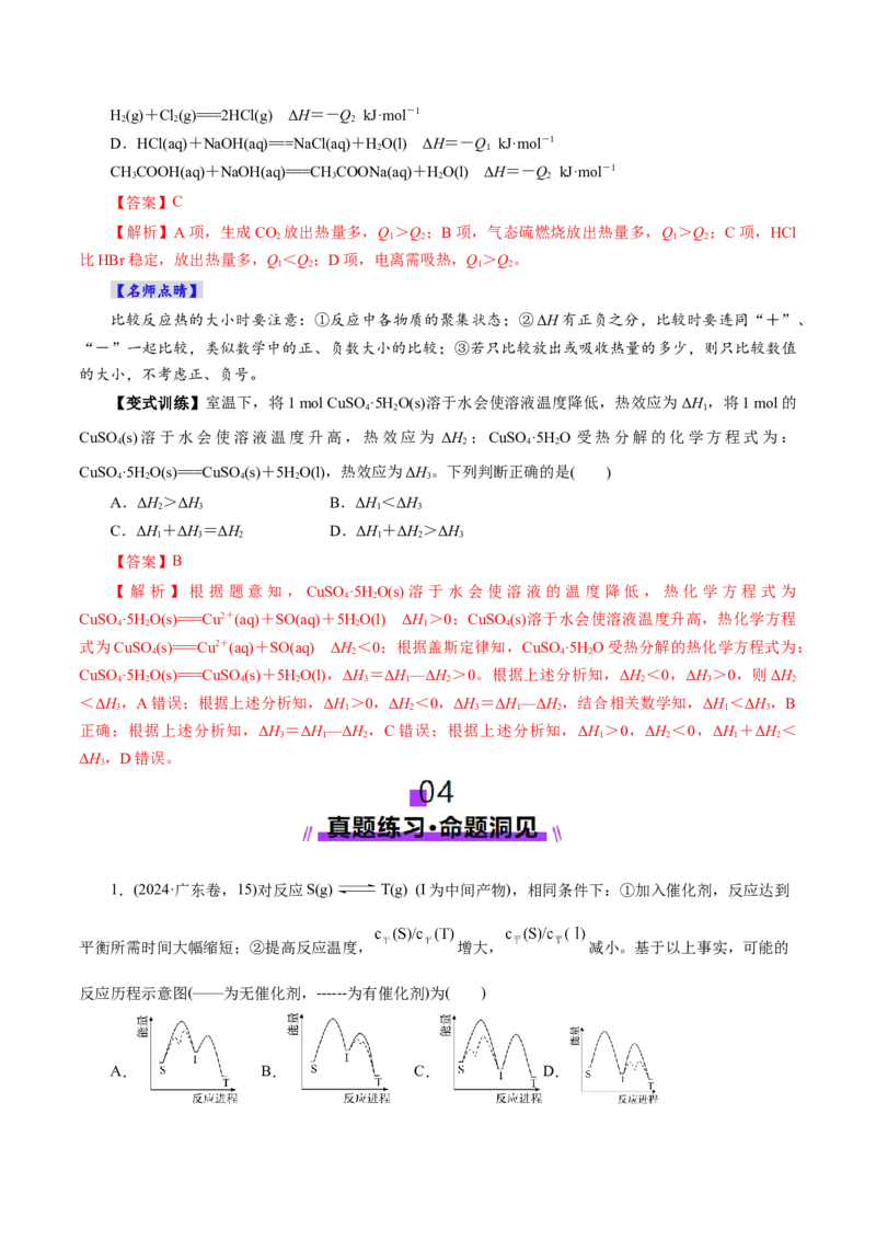 第01讲化学反应的热效应(讲义)(解析版)_05高考化学_2025年新高考资料_一轮复习_2025年高考化学一轮复习讲练测（新教材新高考）_第六章化学反应与能量
