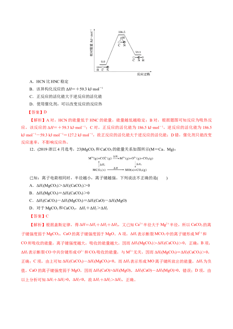 第01讲化学反应的热效应(讲义)(解析版)_05高考化学_2025年新高考资料_一轮复习_2025年高考化学一轮复习讲练测（新教材新高考）_第六章化学反应与能量