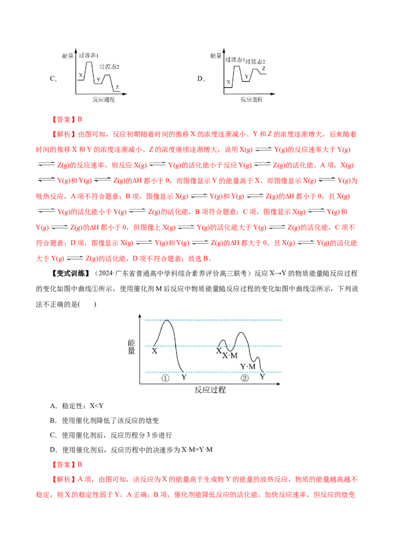 第01讲化学反应的热效应(讲义)(解析版)_05高考化学_2025年新高考资料_一轮复习_2025年高考化学一轮复习讲练测（新教材新高考）_第六章化学反应与能量
