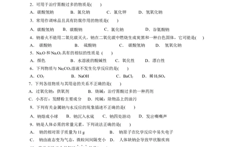 第04练钠及其化合物-2023年高考化学一轮复习小题多维练（原卷版）_05高考化学_新高考复习资料_2023年新高考资料_一轮复习_2023年新高考化学一轮复习小题多维练