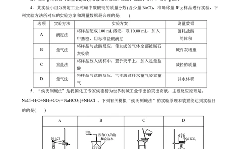 第04练钠及其化合物-2023年高考化学一轮复习小题多维练（原卷版）_05高考化学_新高考复习资料_2023年新高考资料_一轮复习_2023年新高考化学一轮复习小题多维练
