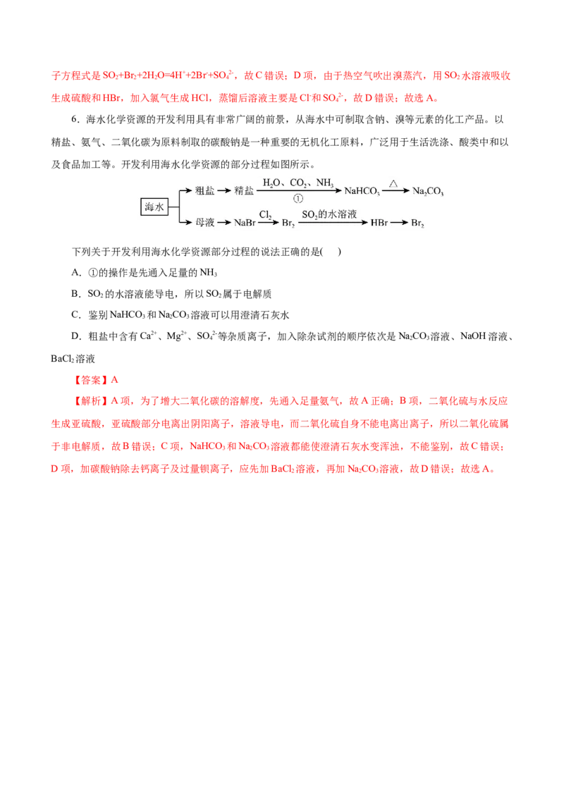 第21练自然资源的开发利用-2023年高考化学一轮复习小题多维练（解析版）_05高考化学_新高考复习资料_2023年新高考资料_一轮复习_2023年新高考化学一轮复习小题多维练