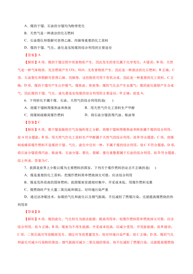 第21练自然资源的开发利用-2023年高考化学一轮复习小题多维练（解析版）_05高考化学_新高考复习资料_2023年新高考资料_一轮复习_2023年新高考化学一轮复习小题多维练
