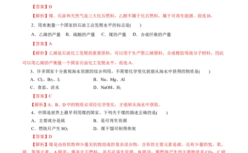 第21练自然资源的开发利用-2023年高考化学一轮复习小题多维练（解析版）_05高考化学_新高考复习资料_2023年新高考资料_一轮复习_2023年新高考化学一轮复习小题多维练