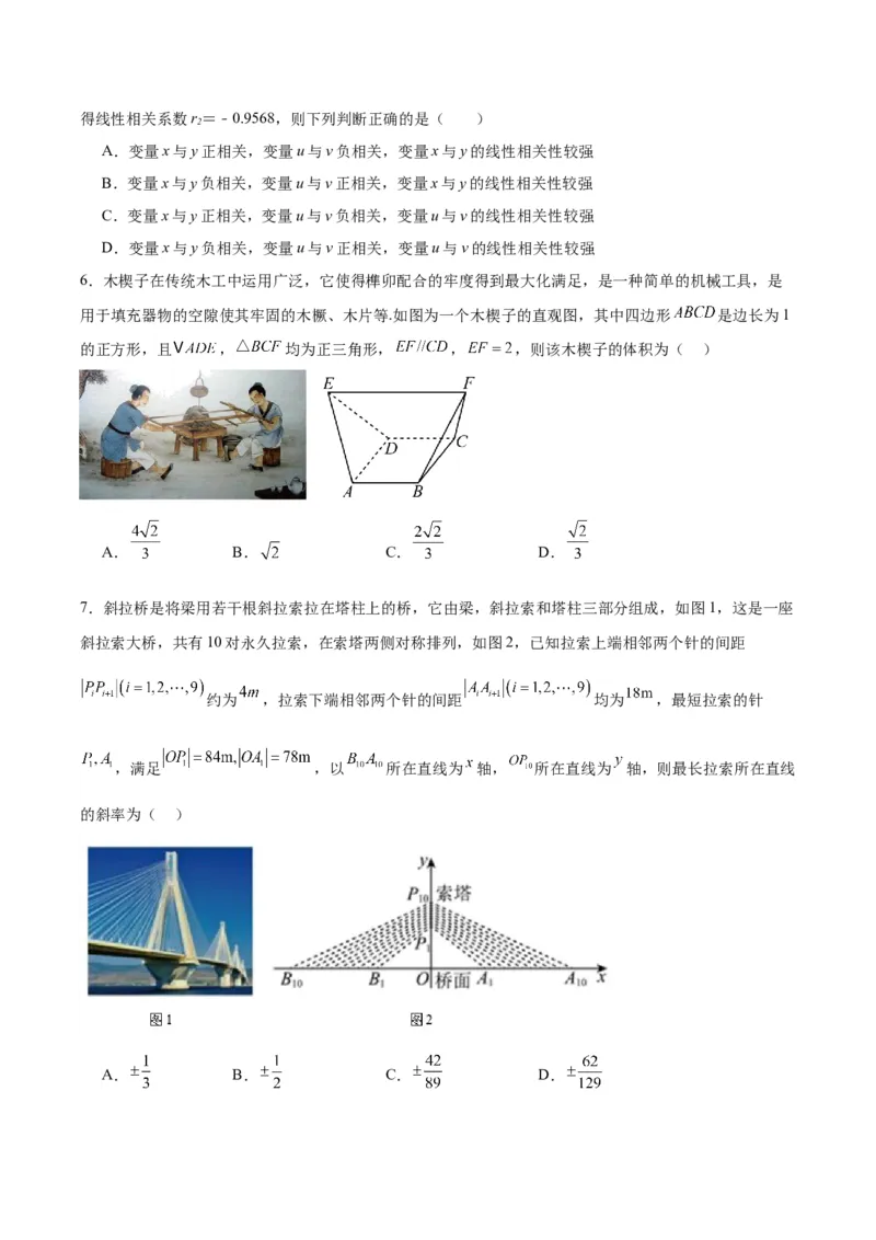 黄金卷-赢在高考&middot;黄金8卷备战2024年高考数学模拟卷（天津专用）（考试版）_2.2025数学总复习_2024年新高考资料_4.2024高考模拟预测试卷