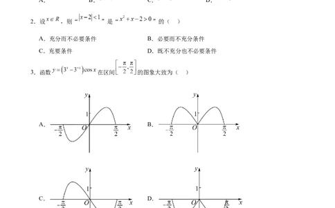 黄金卷-赢在高考&middot;黄金8卷备战2024年高考数学模拟卷（天津专用）（考试版）_2.2025数学总复习_2024年新高考资料_4.2024高考模拟预测试卷
