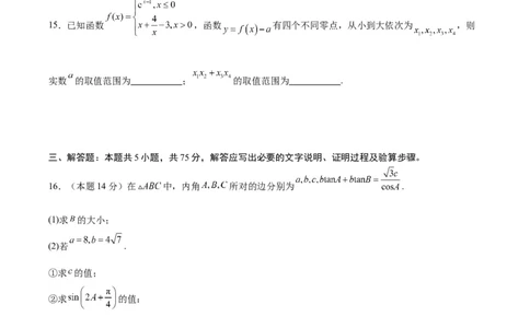 黄金卷-赢在高考&middot;黄金8卷备战2024年高考数学模拟卷（天津专用）（考试版）_2.2025数学总复习_2024年新高考资料_4.2024高考模拟预测试卷