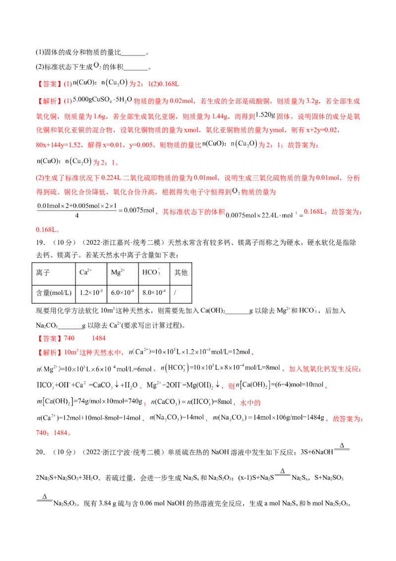 第一章化学计量（测试）（解析版）_05高考化学_2024年新高考资料_1.2024一轮复习_2024年高考化学一轮复习讲练测（新教材新高考）