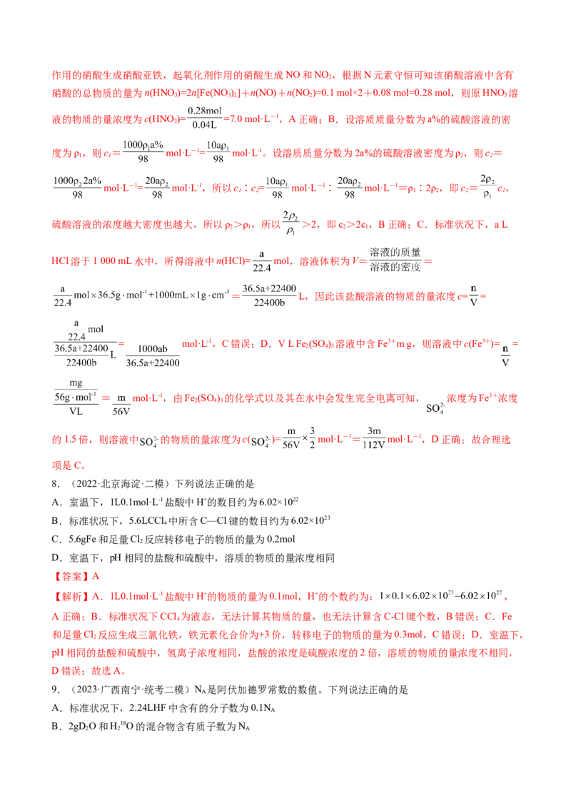 第一章化学计量（测试）（解析版）_05高考化学_2024年新高考资料_1.2024一轮复习_2024年高考化学一轮复习讲练测（新教材新高考）