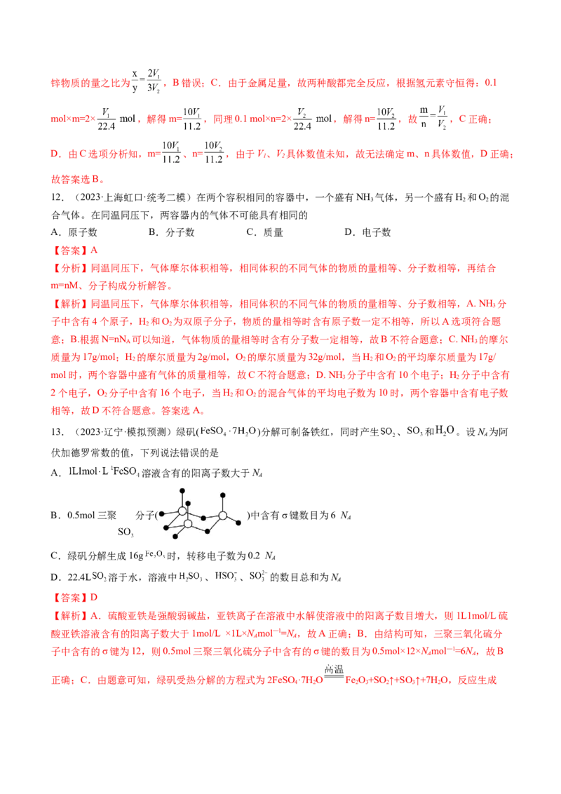 第一章化学计量（测试）（解析版）_05高考化学_2024年新高考资料_1.2024一轮复习_2024年高考化学一轮复习讲练测（新教材新高考）