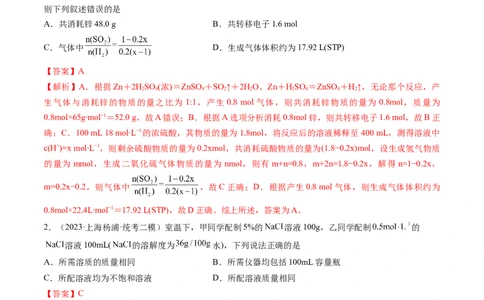 第一章化学计量（测试）（解析版）_05高考化学_2024年新高考资料_1.2024一轮复习_2024年高考化学一轮复习讲练测（新教材新高考）