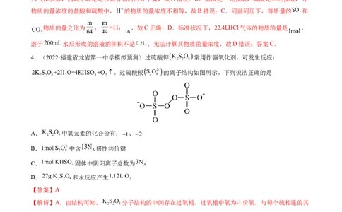 第一章化学计量（测试）（解析版）_05高考化学_2024年新高考资料_1.2024一轮复习_2024年高考化学一轮复习讲练测（新教材新高考）