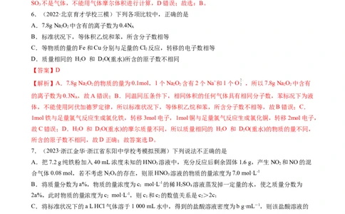 第一章化学计量（测试）（解析版）_05高考化学_2024年新高考资料_1.2024一轮复习_2024年高考化学一轮复习讲练测（新教材新高考）
