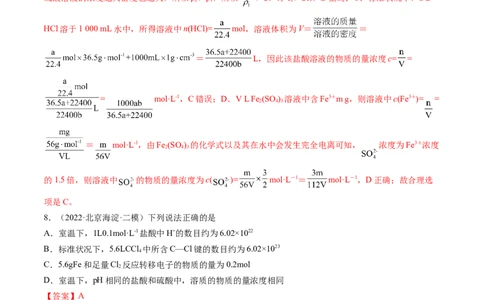 第一章化学计量（测试）（解析版）_05高考化学_2024年新高考资料_1.2024一轮复习_2024年高考化学一轮复习讲练测（新教材新高考）