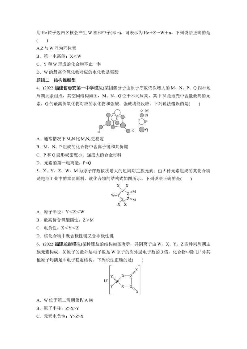 第6章热点强化13　元素推断与元素性质_05高考化学_2024年新高考资料_1.2024一轮复习_2024年高考化学一轮复习讲义（新人教新高考版）_学生版在此文件夹_大一轮复习讲义