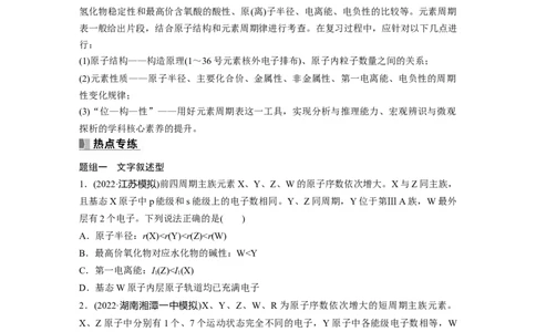 第6章热点强化13　元素推断与元素性质_05高考化学_2024年新高考资料_1.2024一轮复习_2024年高考化学一轮复习讲义（新人教新高考版）_学生版在此文件夹_大一轮复习讲义