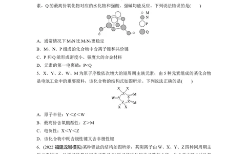 第6章热点强化13　元素推断与元素性质_05高考化学_2024年新高考资料_1.2024一轮复习_2024年高考化学一轮复习讲义（新人教新高考版）_学生版在此文件夹_大一轮复习讲义