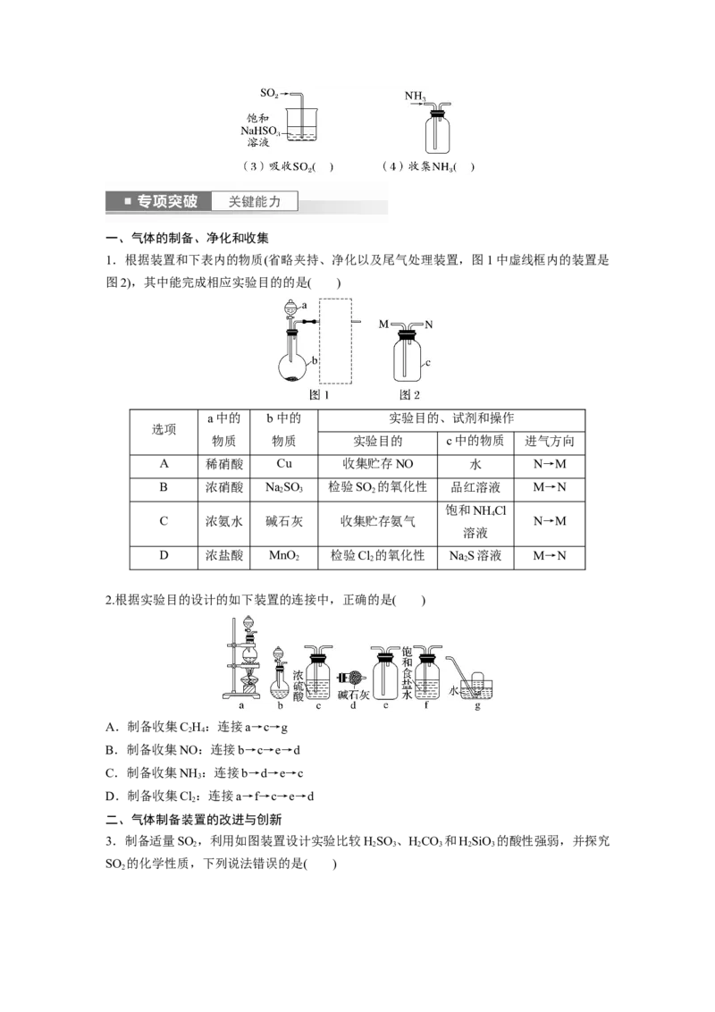 第5章第29讲　常见气体的实验室制备、净化和收集_05高考化学_2024年新高考资料_1.2024一轮复习_2024年高考化学一轮复习讲义（新人教新高考版）_学生版在此文件夹_大一轮复习讲义