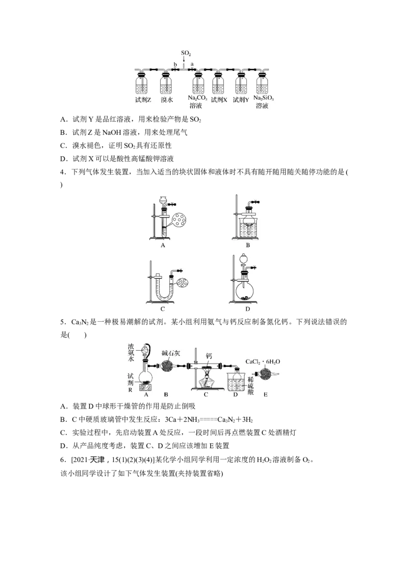第5章第29讲　常见气体的实验室制备、净化和收集_05高考化学_2024年新高考资料_1.2024一轮复习_2024年高考化学一轮复习讲义（新人教新高考版）_学生版在此文件夹_大一轮复习讲义