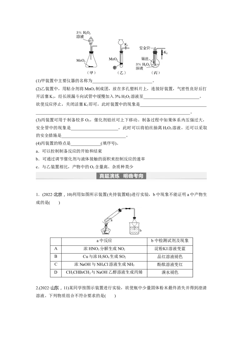 第5章第29讲　常见气体的实验室制备、净化和收集_05高考化学_2024年新高考资料_1.2024一轮复习_2024年高考化学一轮复习讲义（新人教新高考版）_学生版在此文件夹_大一轮复习讲义