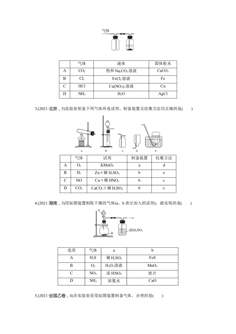 第5章第29讲　常见气体的实验室制备、净化和收集_05高考化学_2024年新高考资料_1.2024一轮复习_2024年高考化学一轮复习讲义（新人教新高考版）_学生版在此文件夹_大一轮复习讲义