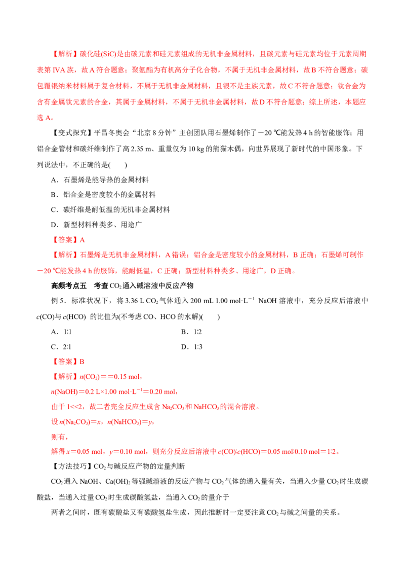 第9讲无机非金属材料（讲）解析版_05高考化学_新高考复习资料_2022年新高考资料_2022年高考化学一轮复习讲练测（新教材新高考）