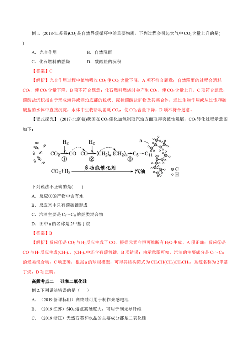 第9讲无机非金属材料（讲）解析版_05高考化学_新高考复习资料_2022年新高考资料_2022年高考化学一轮复习讲练测（新教材新高考）