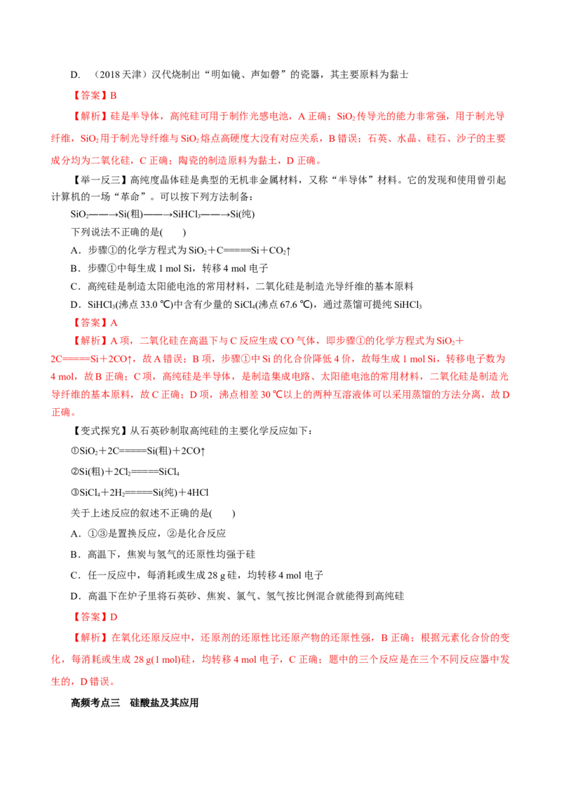 第9讲无机非金属材料（讲）解析版_05高考化学_新高考复习资料_2022年新高考资料_2022年高考化学一轮复习讲练测（新教材新高考）