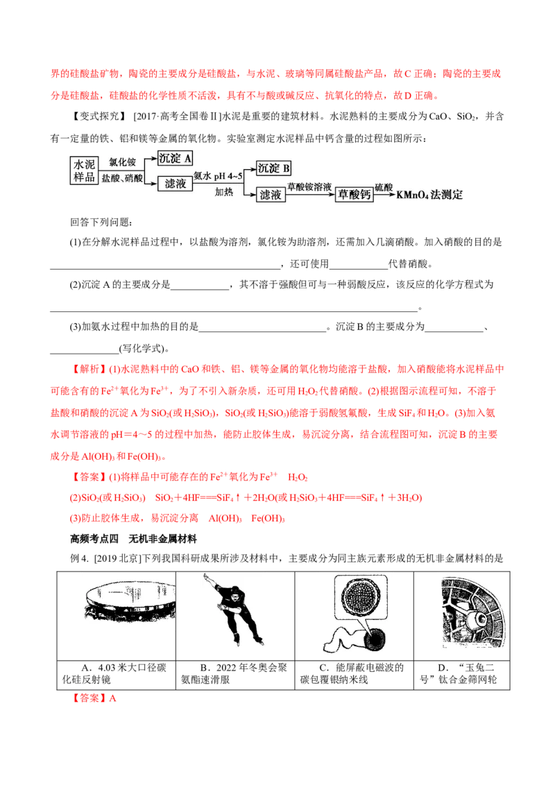 第9讲无机非金属材料（讲）解析版_05高考化学_新高考复习资料_2022年新高考资料_2022年高考化学一轮复习讲练测（新教材新高考）