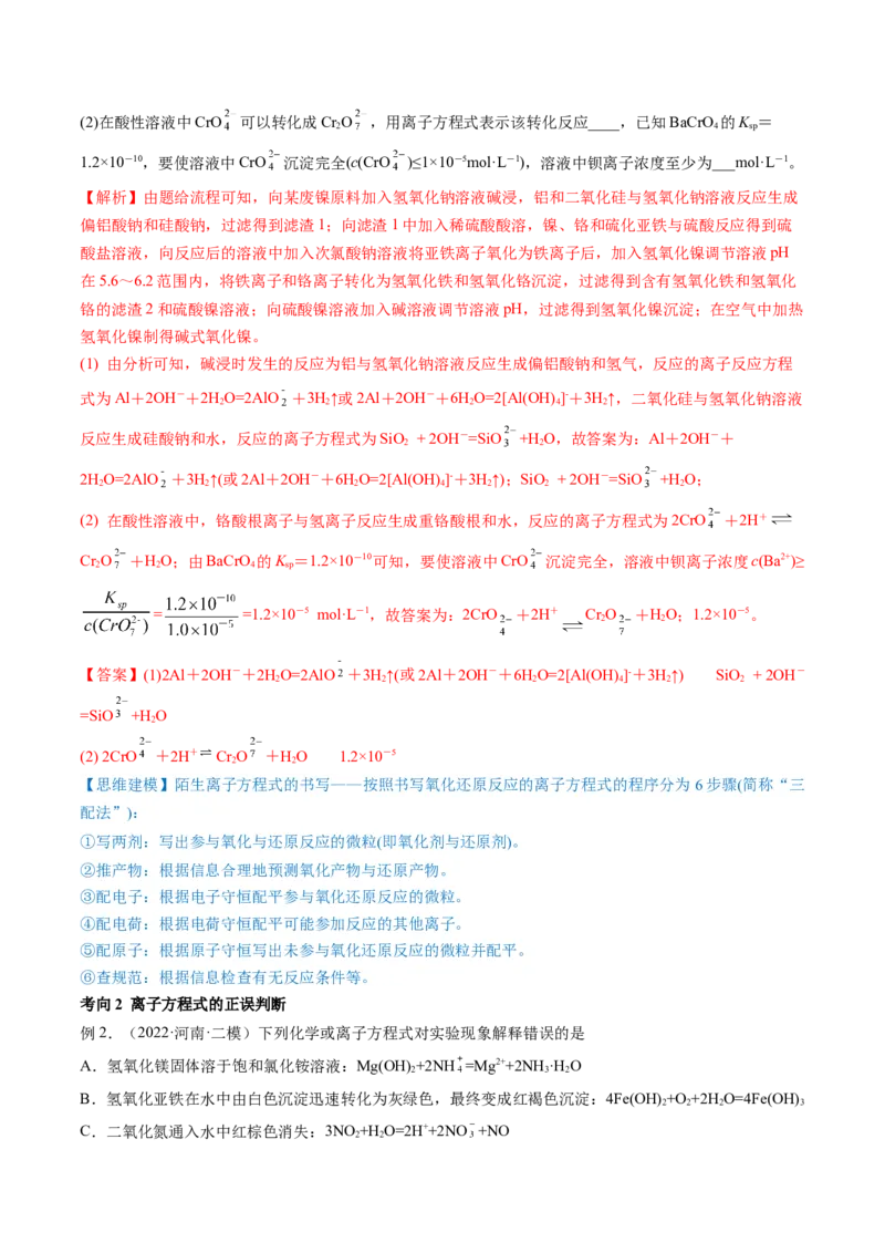 第05讲离子反应离子方程式（讲义）（解析版）_05高考化学_2024年新高考资料_1.2024一轮复习_2024年高考化学一轮复习讲练测（新教材新高考）