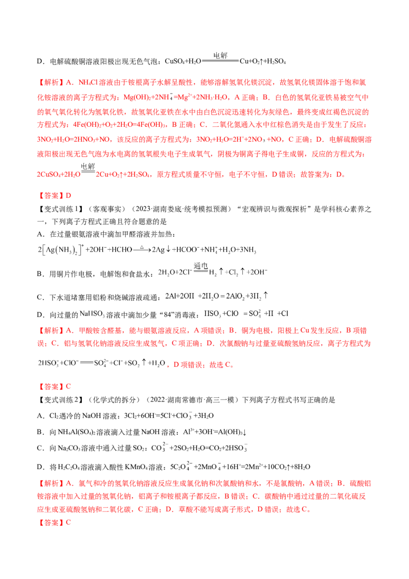 第05讲离子反应离子方程式（讲义）（解析版）_05高考化学_2024年新高考资料_1.2024一轮复习_2024年高考化学一轮复习讲练测（新教材新高考）
