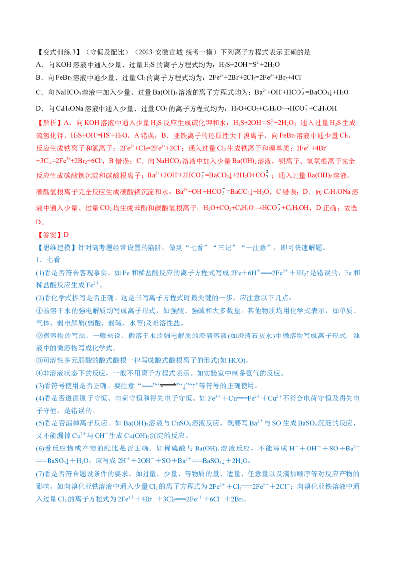 第05讲离子反应离子方程式（讲义）（解析版）_05高考化学_2024年新高考资料_1.2024一轮复习_2024年高考化学一轮复习讲练测（新教材新高考）
