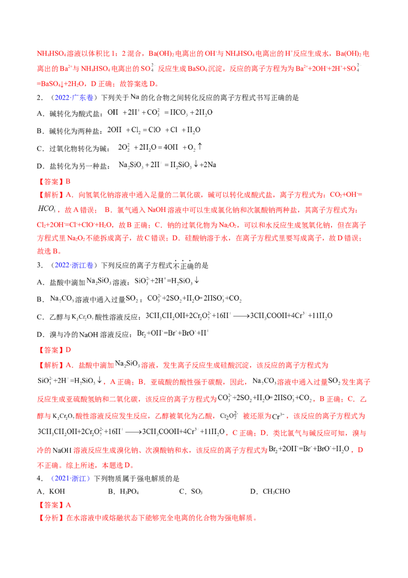 第05讲离子反应离子方程式（讲义）（解析版）_05高考化学_2024年新高考资料_1.2024一轮复习_2024年高考化学一轮复习讲练测（新教材新高考）