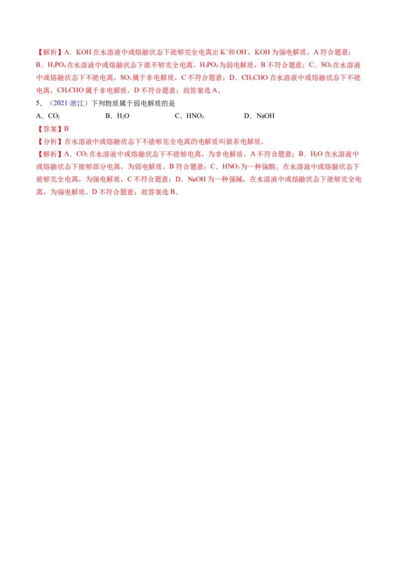 第05讲离子反应离子方程式（讲义）（解析版）_05高考化学_2024年新高考资料_1.2024一轮复习_2024年高考化学一轮复习讲练测（新教材新高考）