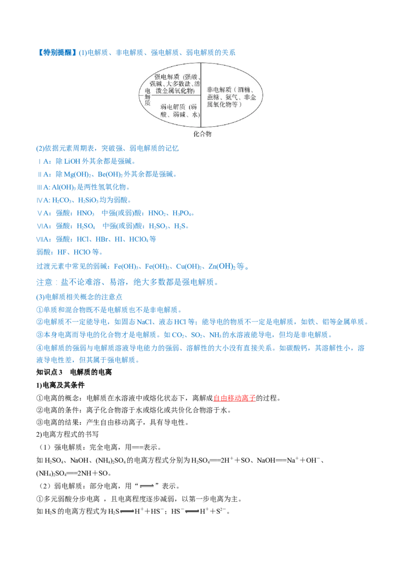 第05讲离子反应离子方程式（讲义）（解析版）_05高考化学_2024年新高考资料_1.2024一轮复习_2024年高考化学一轮复习讲练测（新教材新高考）