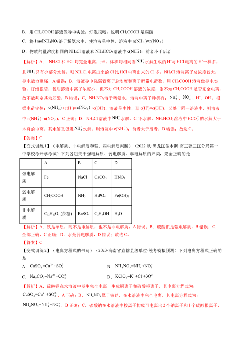 第05讲离子反应离子方程式（讲义）（解析版）_05高考化学_2024年新高考资料_1.2024一轮复习_2024年高考化学一轮复习讲练测（新教材新高考）