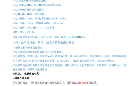 第05讲离子反应离子方程式（讲义）（解析版）_05高考化学_2024年新高考资料_1.2024一轮复习_2024年高考化学一轮复习讲练测（新教材新高考）