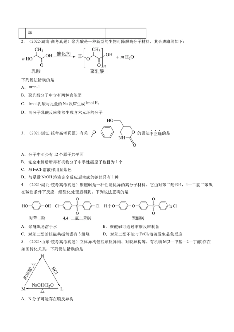 第38讲卤代烃醇酚（讲义）（原卷版）_05高考化学_新高考复习资料_2024年新高考资料_一轮复习资料_完2024年高考化学一轮复习讲练测(课件+讲义+练习)（新高考）_讲义+练习