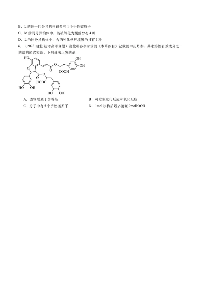第38讲卤代烃醇酚（讲义）（原卷版）_05高考化学_新高考复习资料_2024年新高考资料_一轮复习资料_完2024年高考化学一轮复习讲练测(课件+讲义+练习)（新高考）_讲义+练习