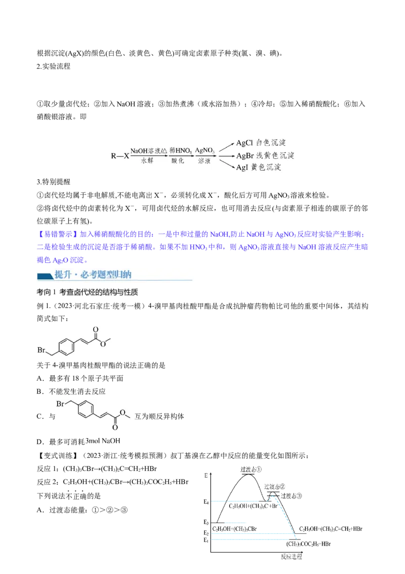 第38讲卤代烃醇酚（讲义）（原卷版）_05高考化学_新高考复习资料_2024年新高考资料_一轮复习资料_完2024年高考化学一轮复习讲练测(课件+讲义+练习)（新高考）_讲义+练习