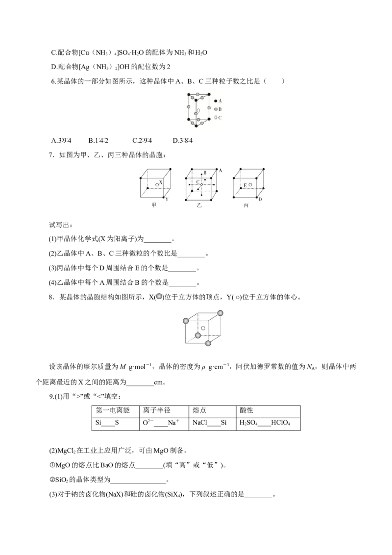 第31讲晶体结构与性质（练）-2023年高考化学一轮复习讲练测（新教材新高考）（原卷版）_05高考化学_新高考复习资料_2023年新高考资料_一轮复习
