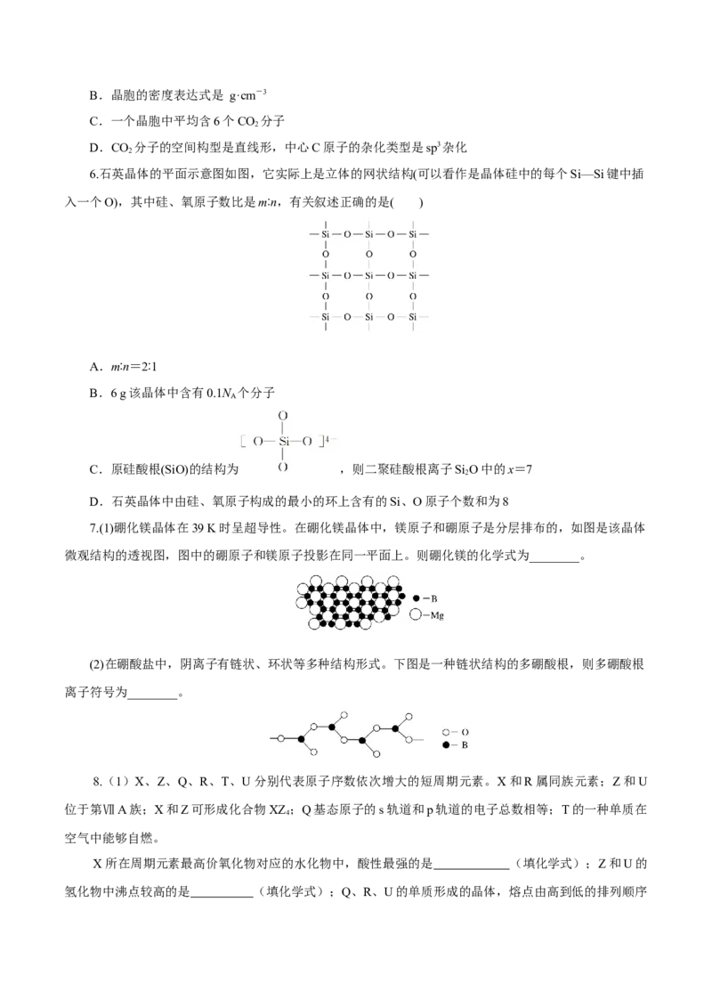 第31讲晶体结构与性质（练）-2023年高考化学一轮复习讲练测（新教材新高考）（原卷版）_05高考化学_新高考复习资料_2023年新高考资料_一轮复习