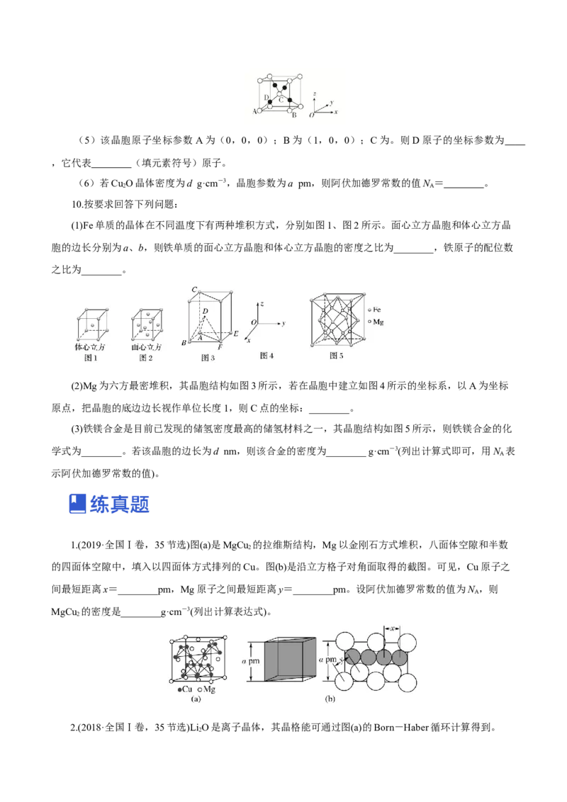 第31讲晶体结构与性质（练）-2023年高考化学一轮复习讲练测（新教材新高考）（原卷版）_05高考化学_新高考复习资料_2023年新高考资料_一轮复习